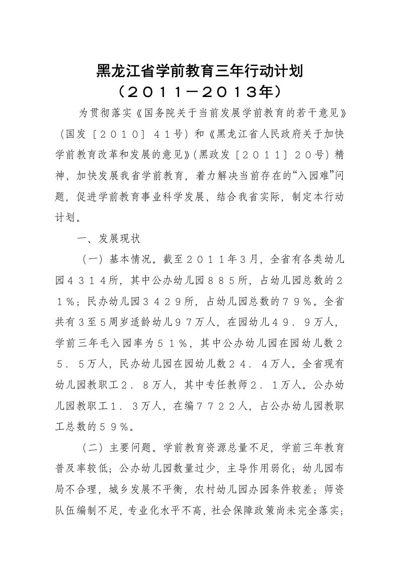 黑龙江省学前教育三年行动计划