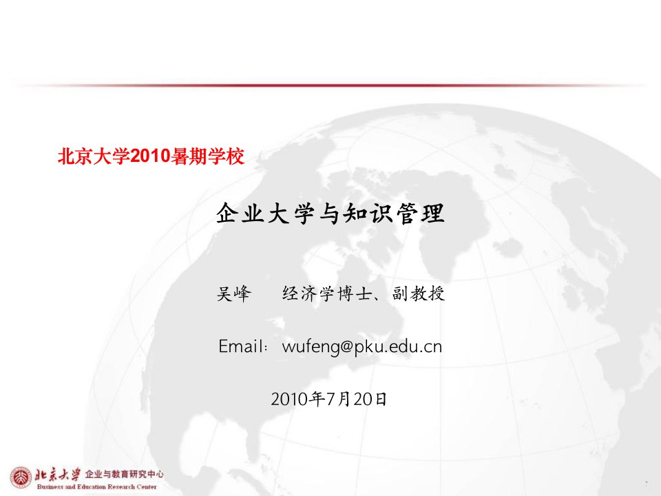 企业大学经典实用有价值培训课件之七