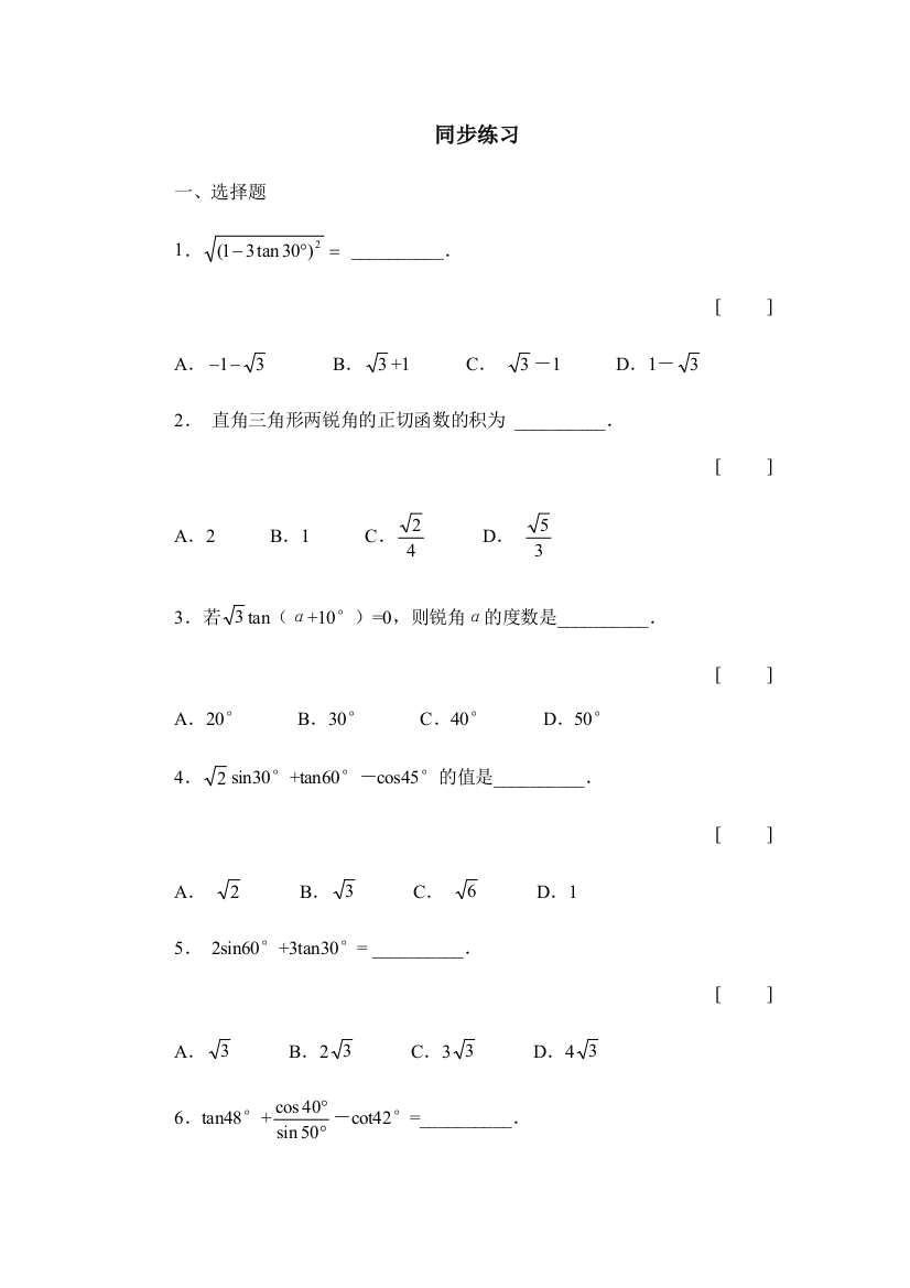 【小学中学教育精选】同步练习四