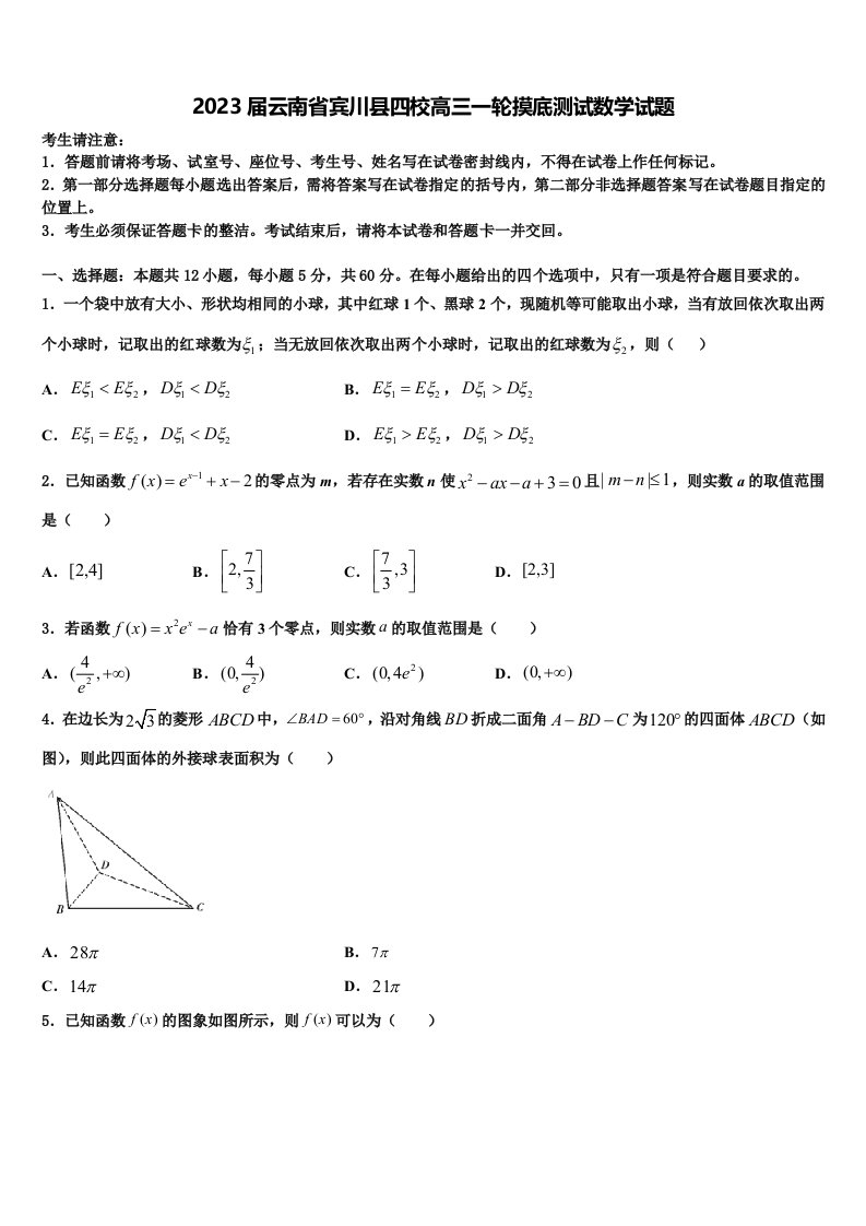 2023届云南省宾川县四校高三一轮摸底测试数学试题含解析