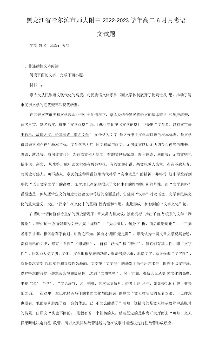 黑龙江省哈尔滨市师大附中2022-2023学年高二6月月考语文试题