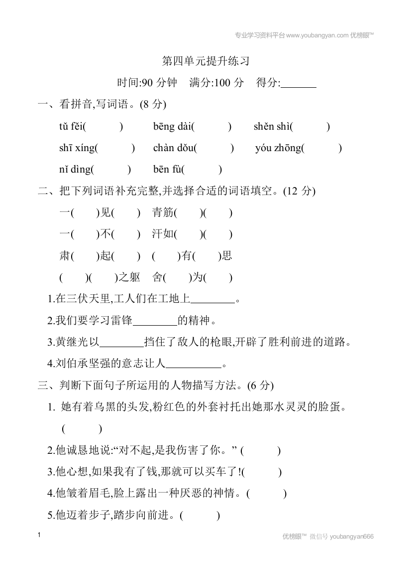 【单元检测】语文-5年级下册-部编人教版第四单元提升练习