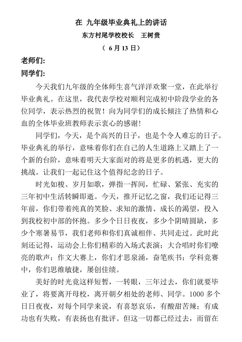 在九年级毕业典礼上的讲话(2)