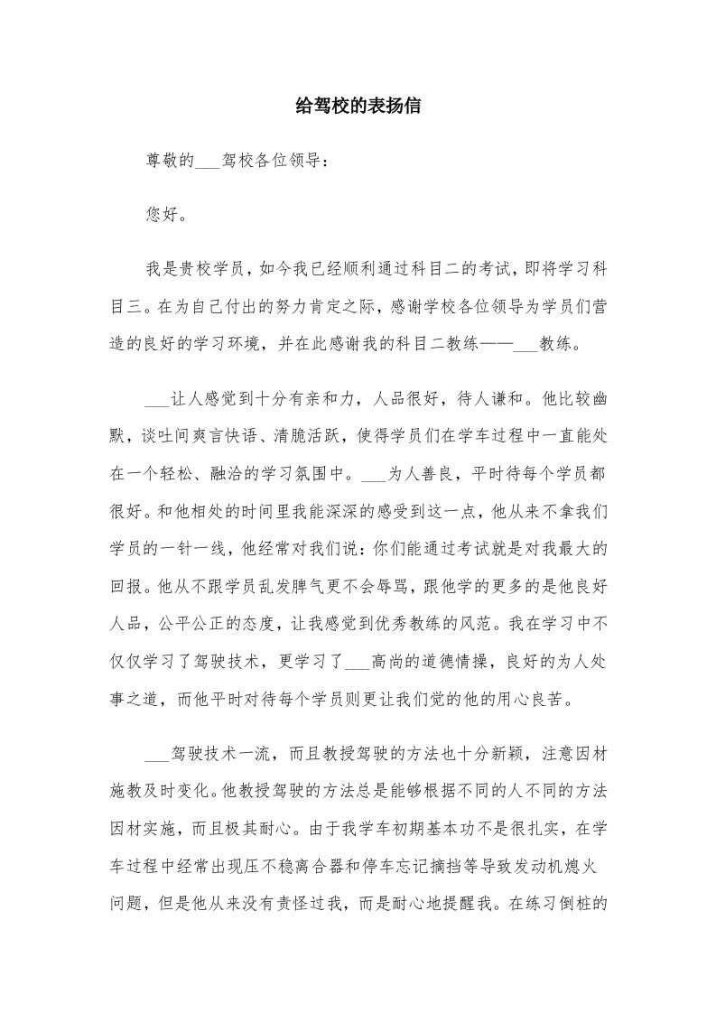 给驾校的表扬信