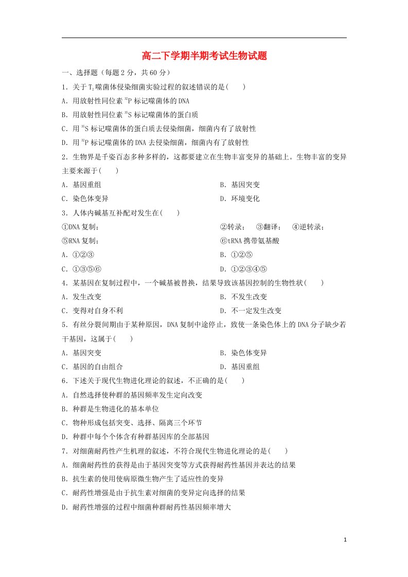 贵州省遵义市示范高中高二生物下学期期中试题新人教版