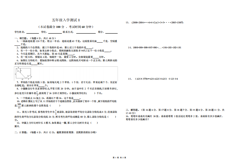 小学五年级数学入学试题1