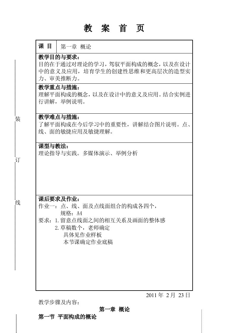 平面构成教案——完成