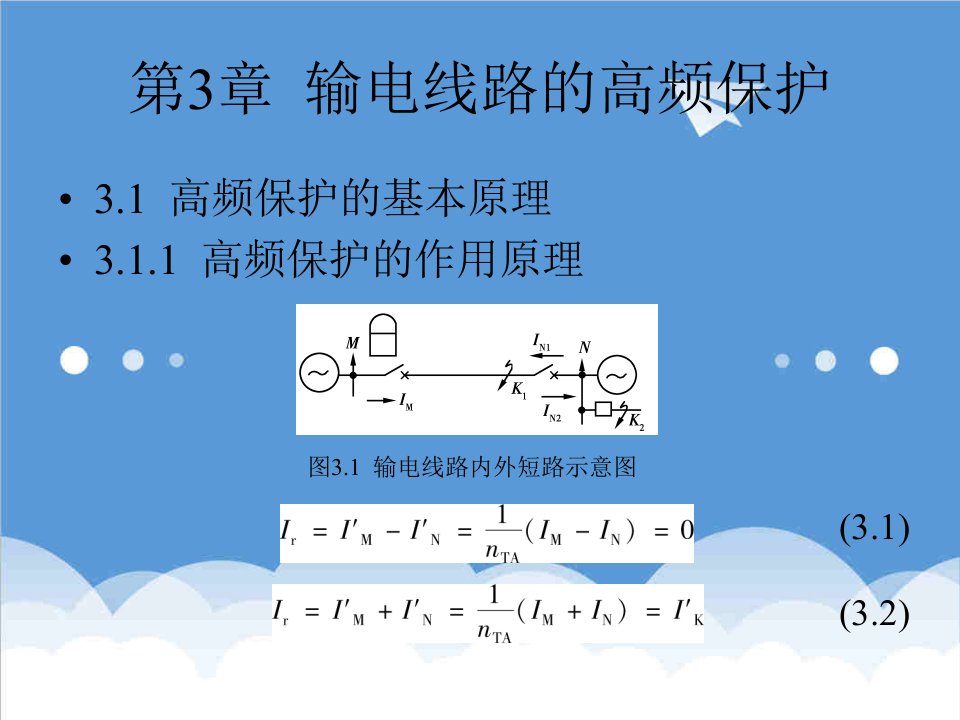 电力行业-电力系统继电保护03