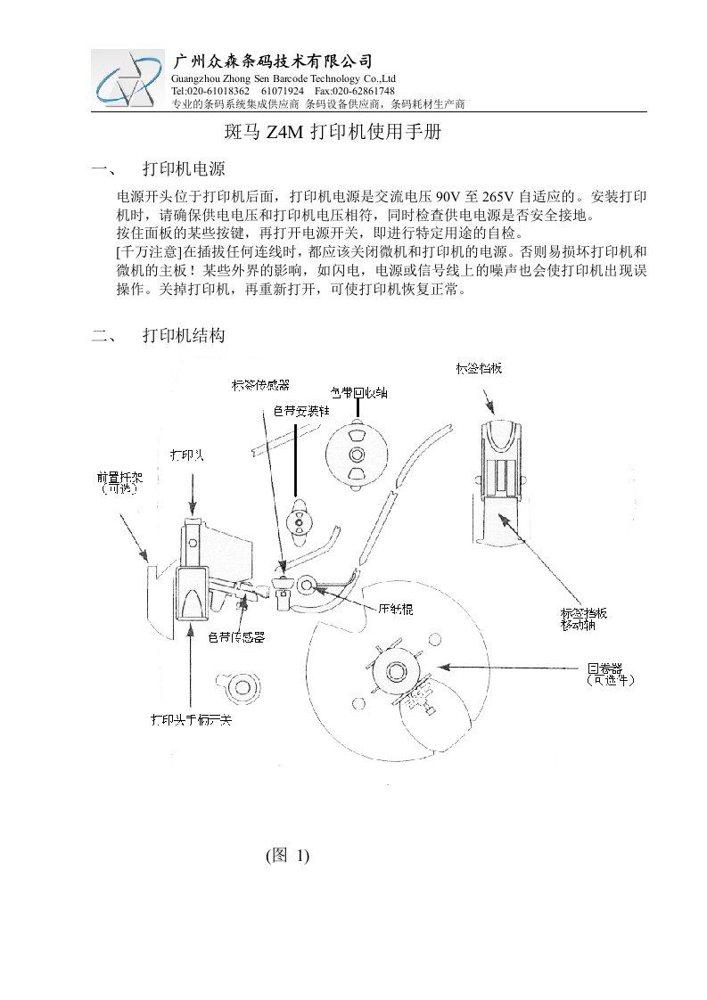 斑马ZM400打印机使用手册