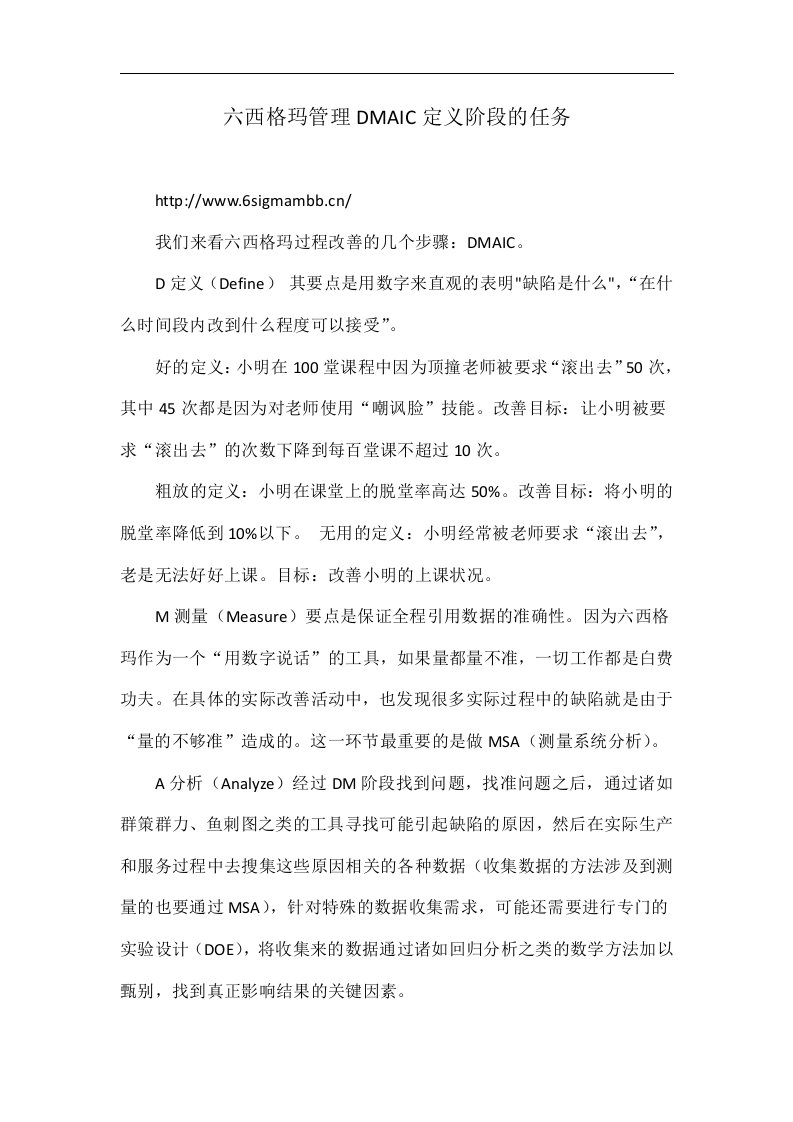 六西格玛管理DMAIC定义阶段的任务