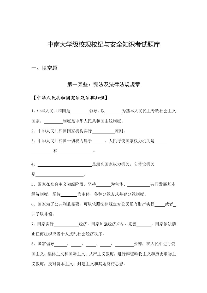 2022年中南大学校规校纪与安全知识考试题库及答案