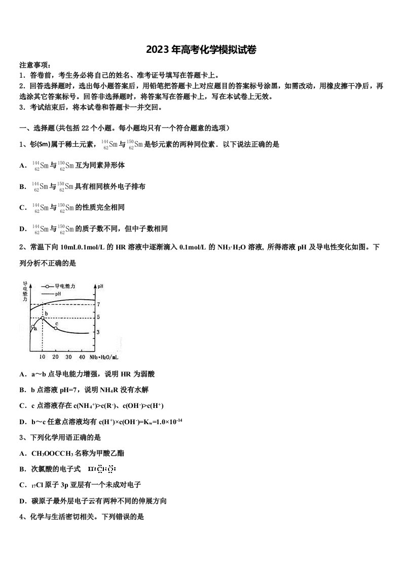 2022-2023学年安徽池州市青阳县第一中学高三3月份模拟考试化学试题含解析