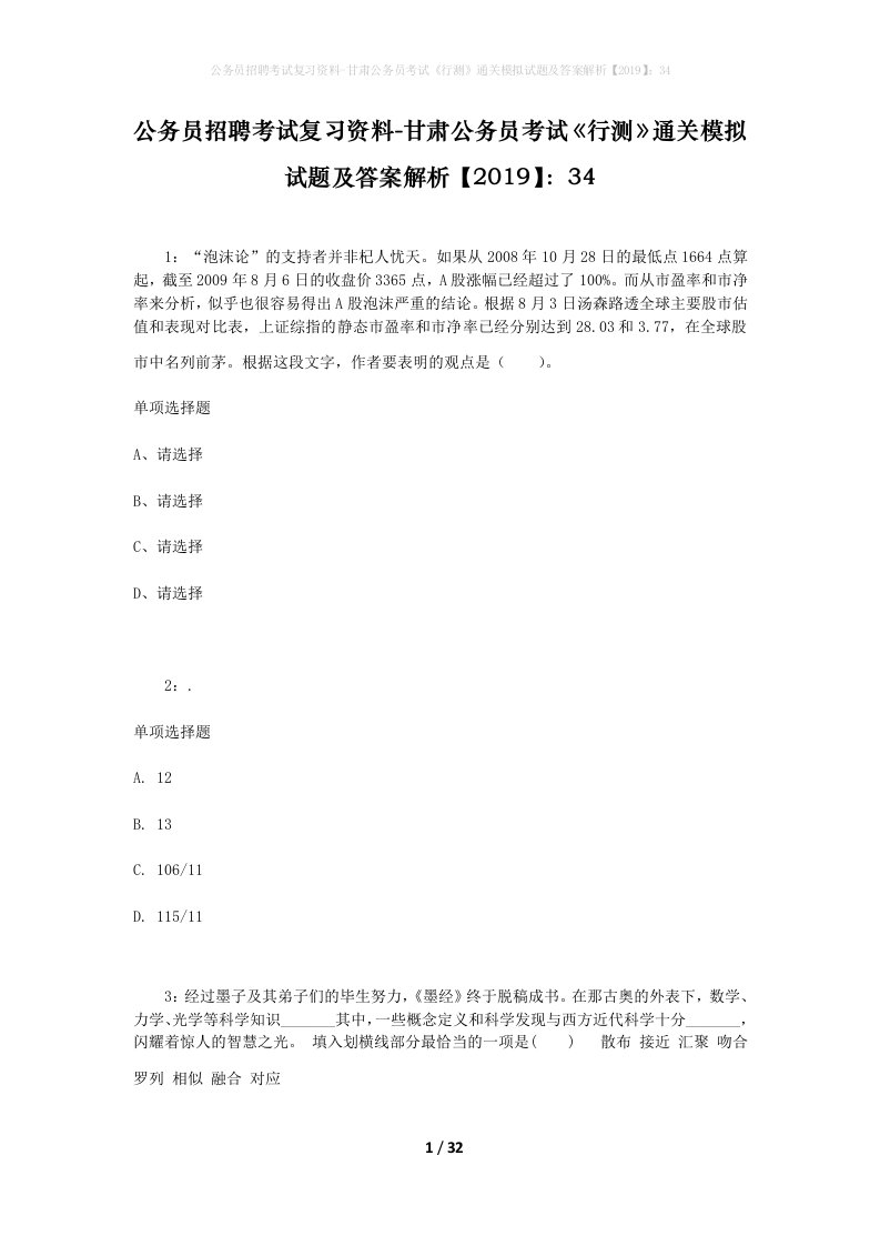 公务员招聘考试复习资料-甘肃公务员考试行测通关模拟试题及答案解析201934_2