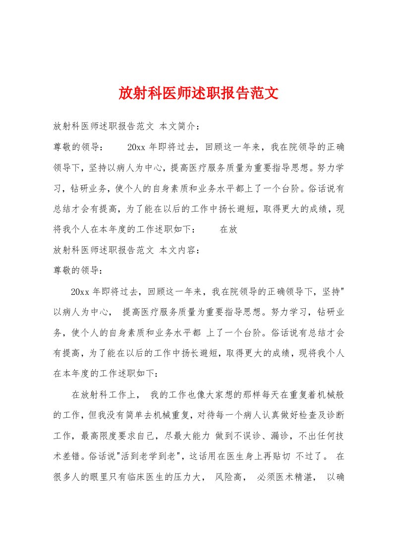 放射科医师述职报告范文