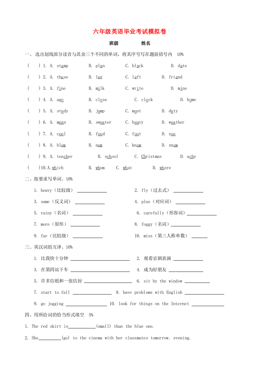 小升初英语模拟试卷11-人教版小学六年级全册英语试题