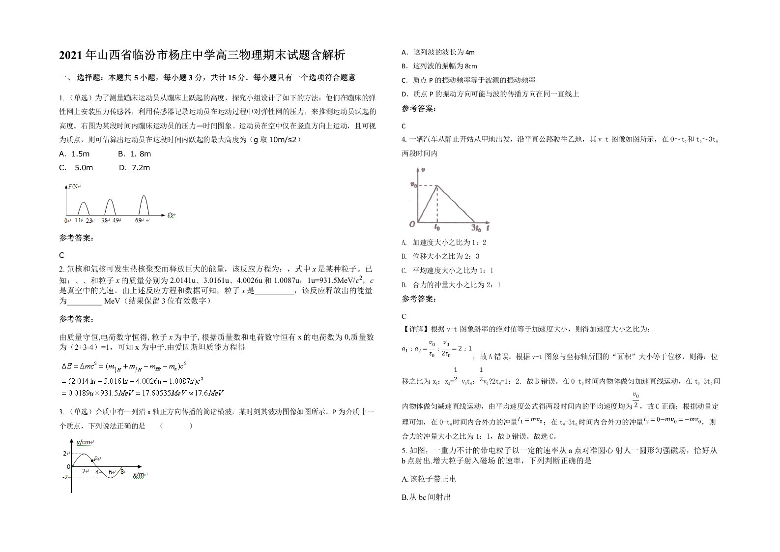 2021年山西省临汾市杨庄中学高三物理期末试题含解析