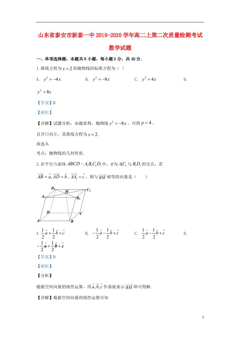 山东省泰安市新泰一中2019_2020学年高二数学上学期第二次质量检测考试试题含解析