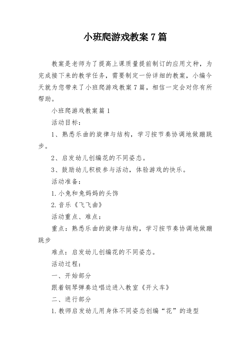 小班爬游戏教案7篇