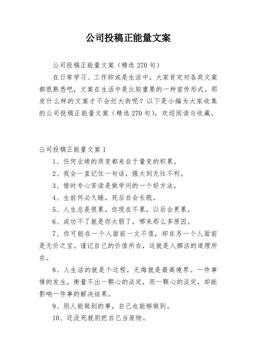 公司投稿正能量文案