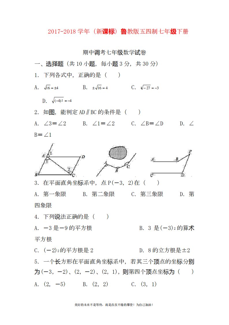 最新鲁教版五四制七年级下册数学期中考试模拟试题及答案