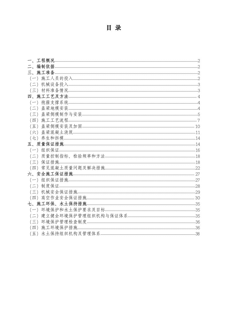 盖梁施工方案(抱箍)》