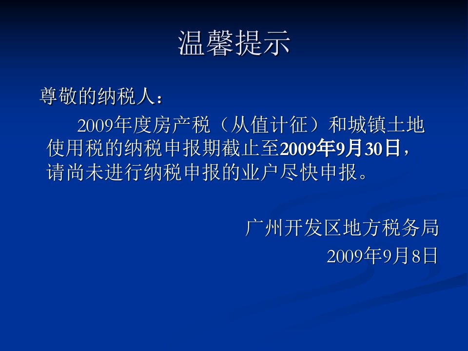 广州日报之广州市社会保险费地税部门全责征收系列专题914-9