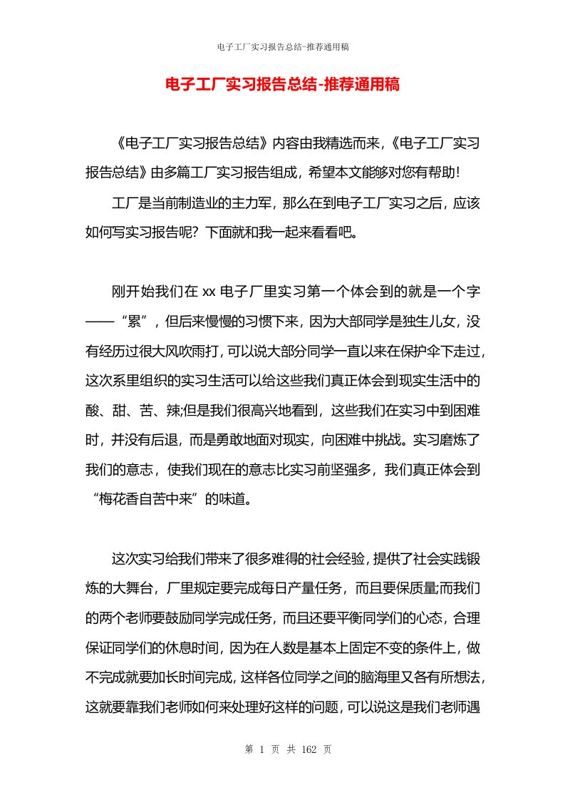 电子工厂实习报告总结