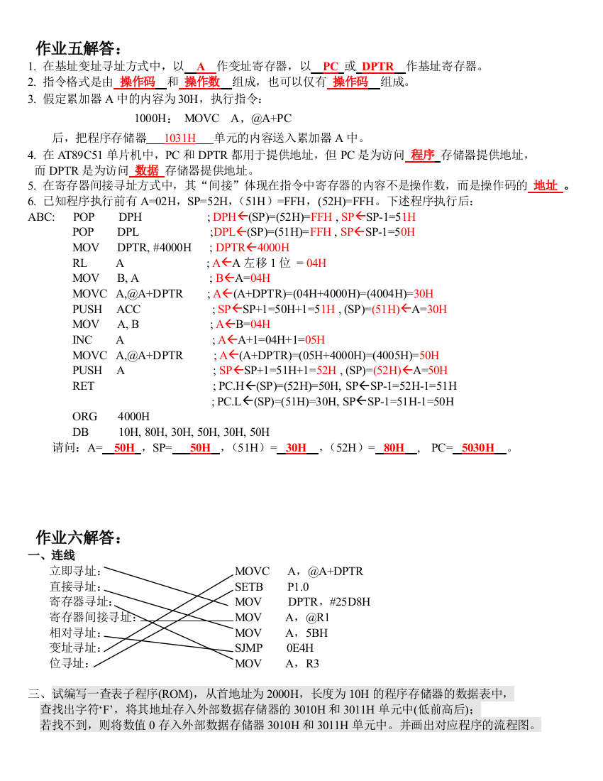 作业五至七解答