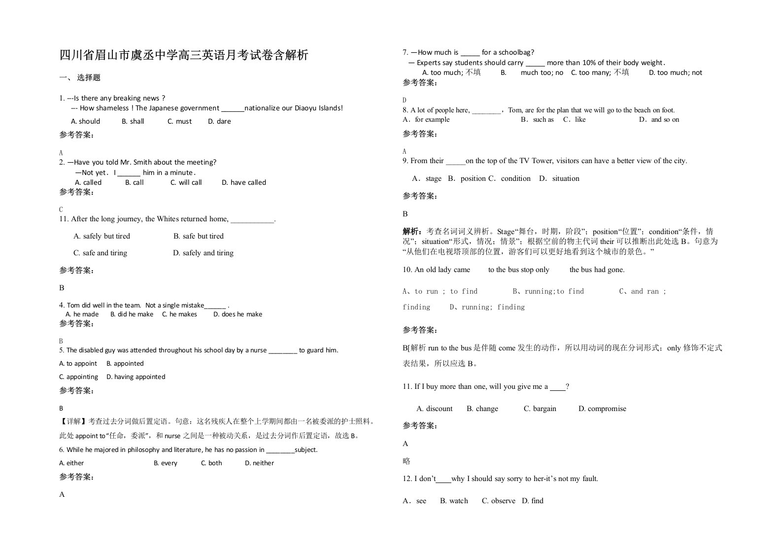 四川省眉山市虞丞中学高三英语月考试卷含解析