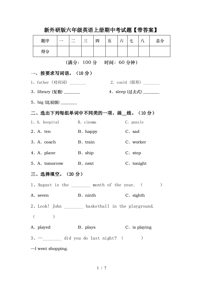 新外研版六年级英语上册期中考试题【带答案】