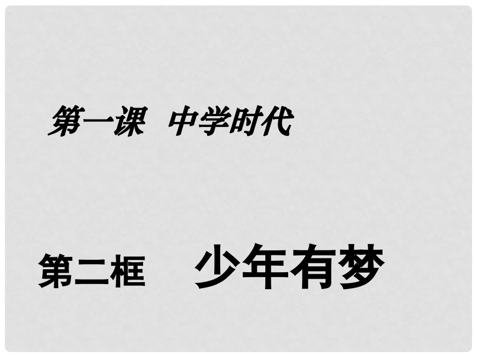 广东省广州市七年级道德与法治上册