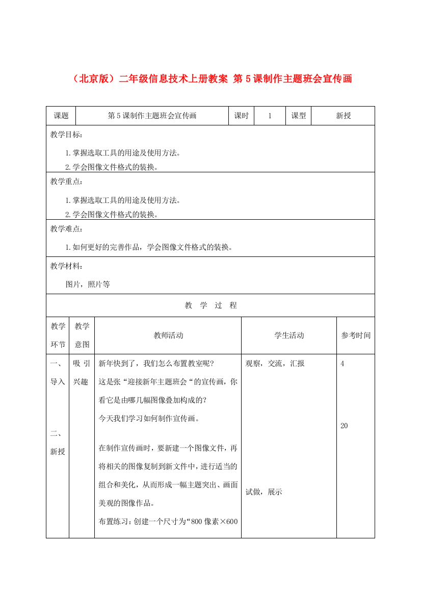 二年级信息技术上册