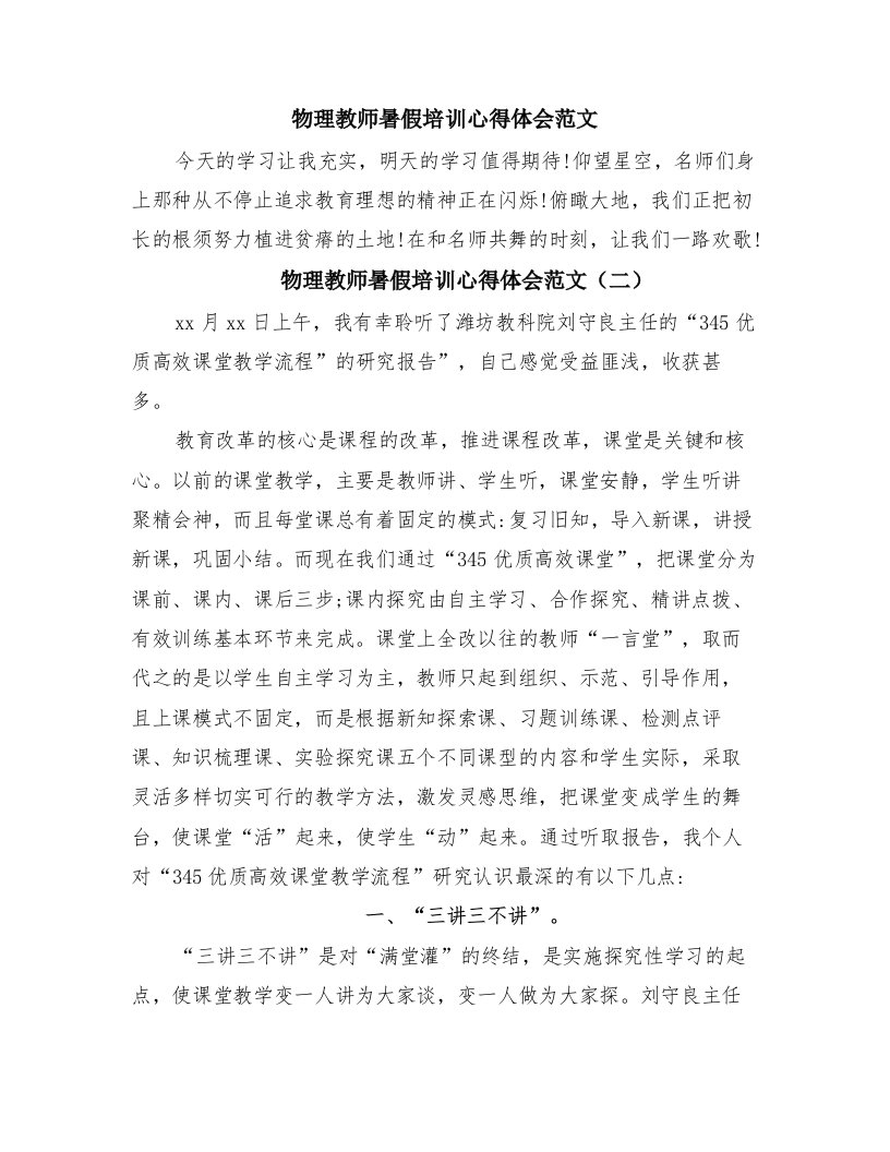 物理教师暑假培训心得体会范文