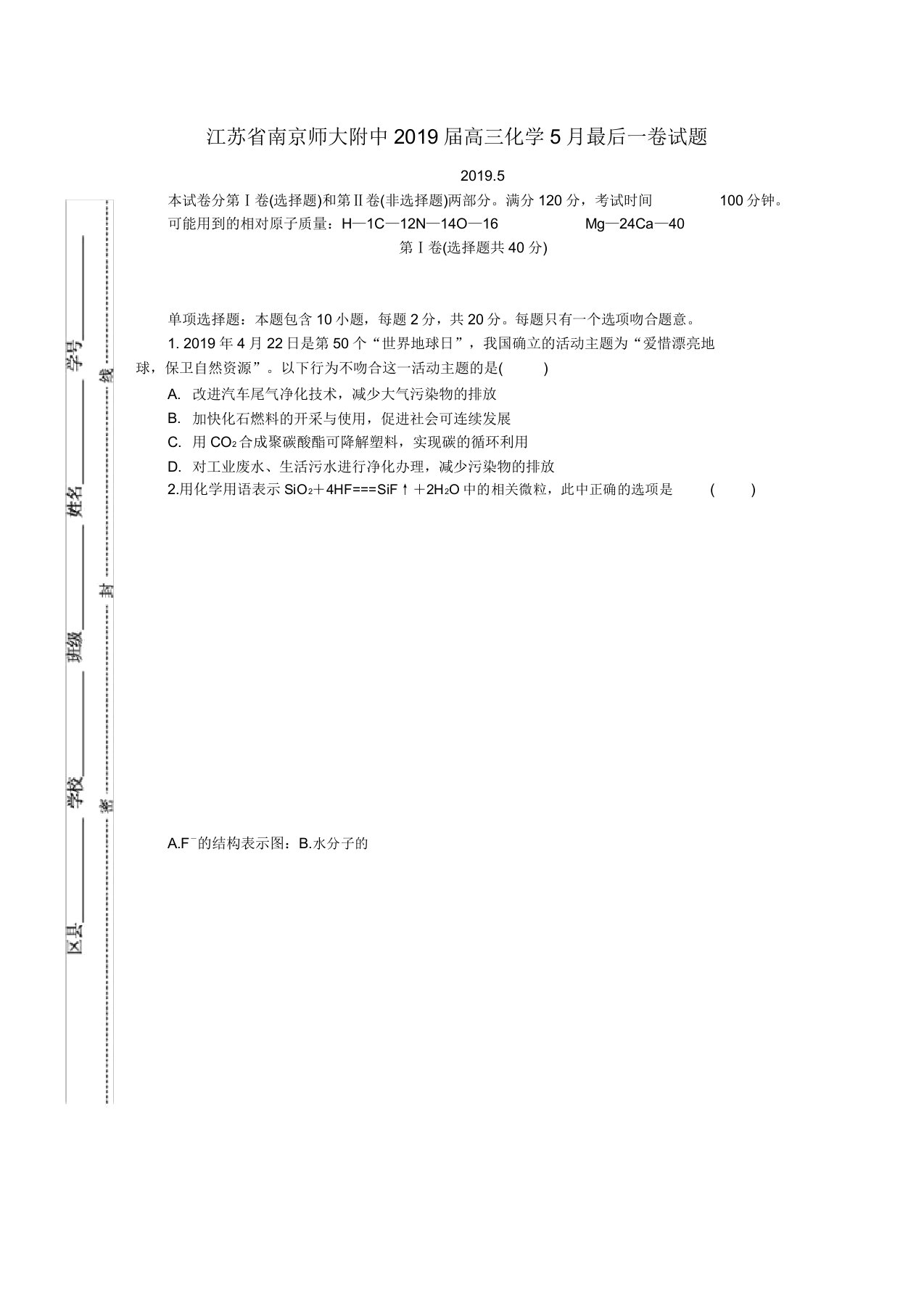 江苏省南京师大附中2019届高三化学5月最后一卷试题