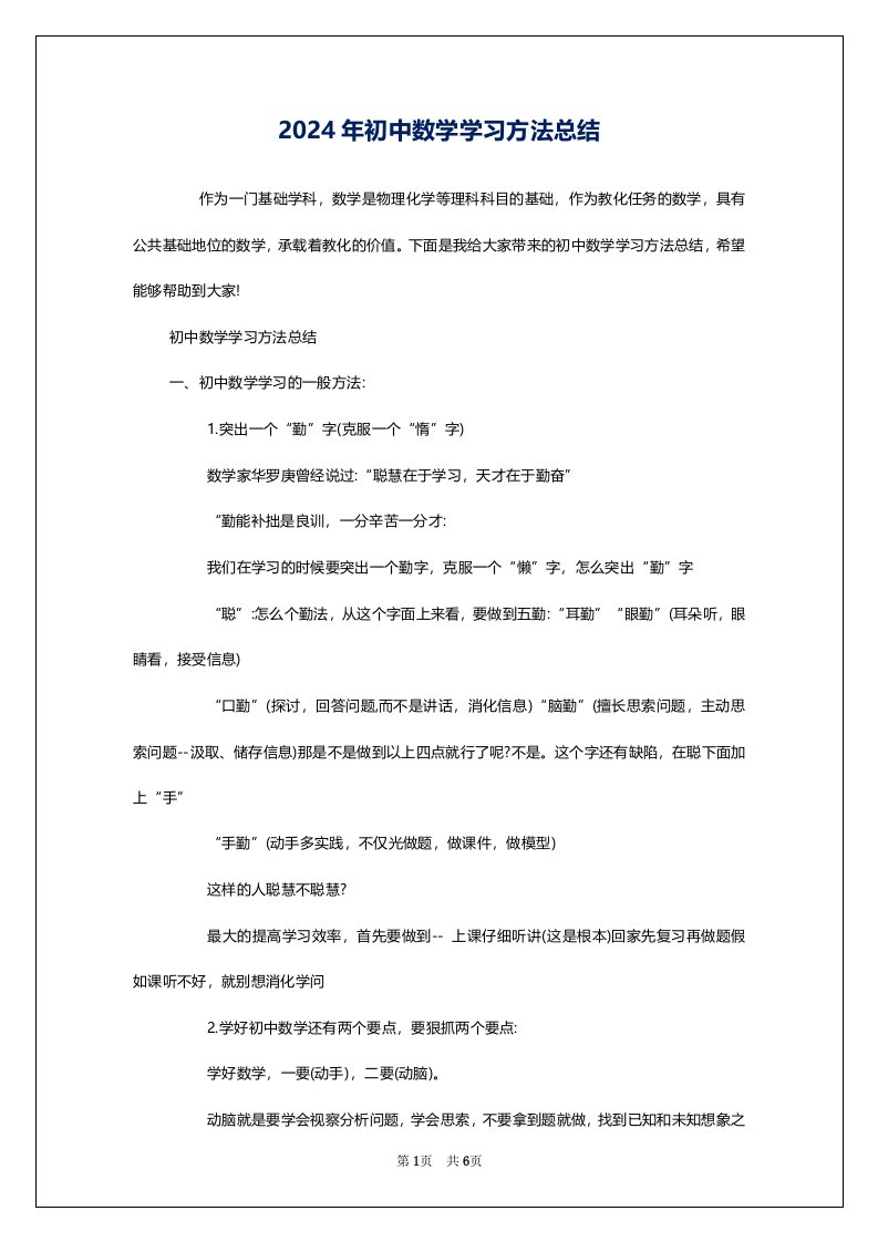 2024年初中数学学习方法总结