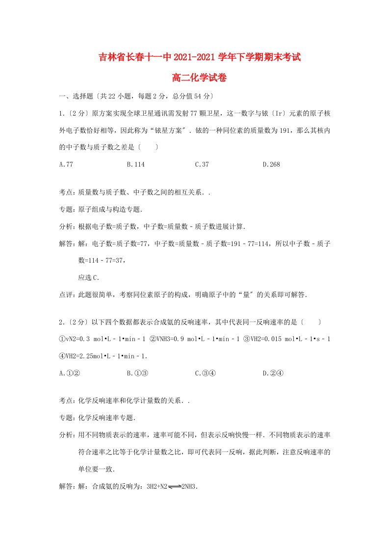 吉林省长春十一中202X学年高二化学下学期期末考试试题（含解析）