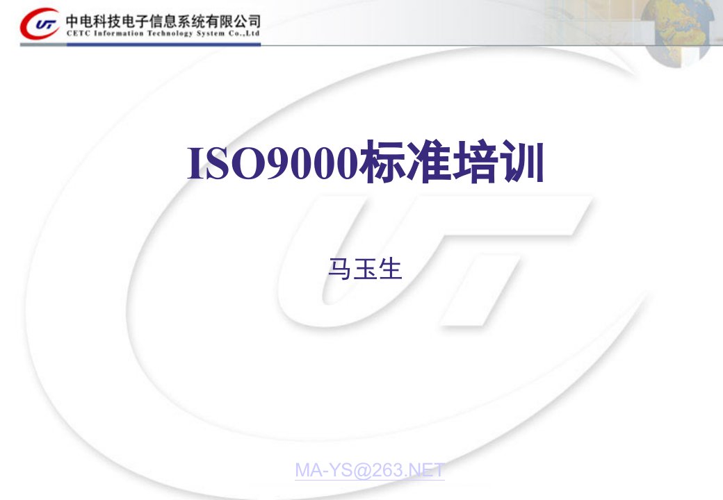 ISO9000標準培訓PPT文件47页