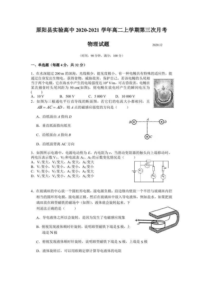 原阳县实验高中2020-2021学年高二上学期第三次月考物理试题含答案