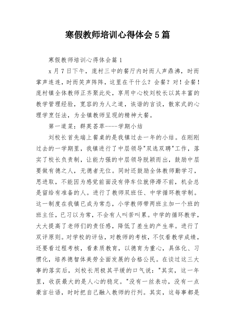 寒假教师培训心得体会5篇