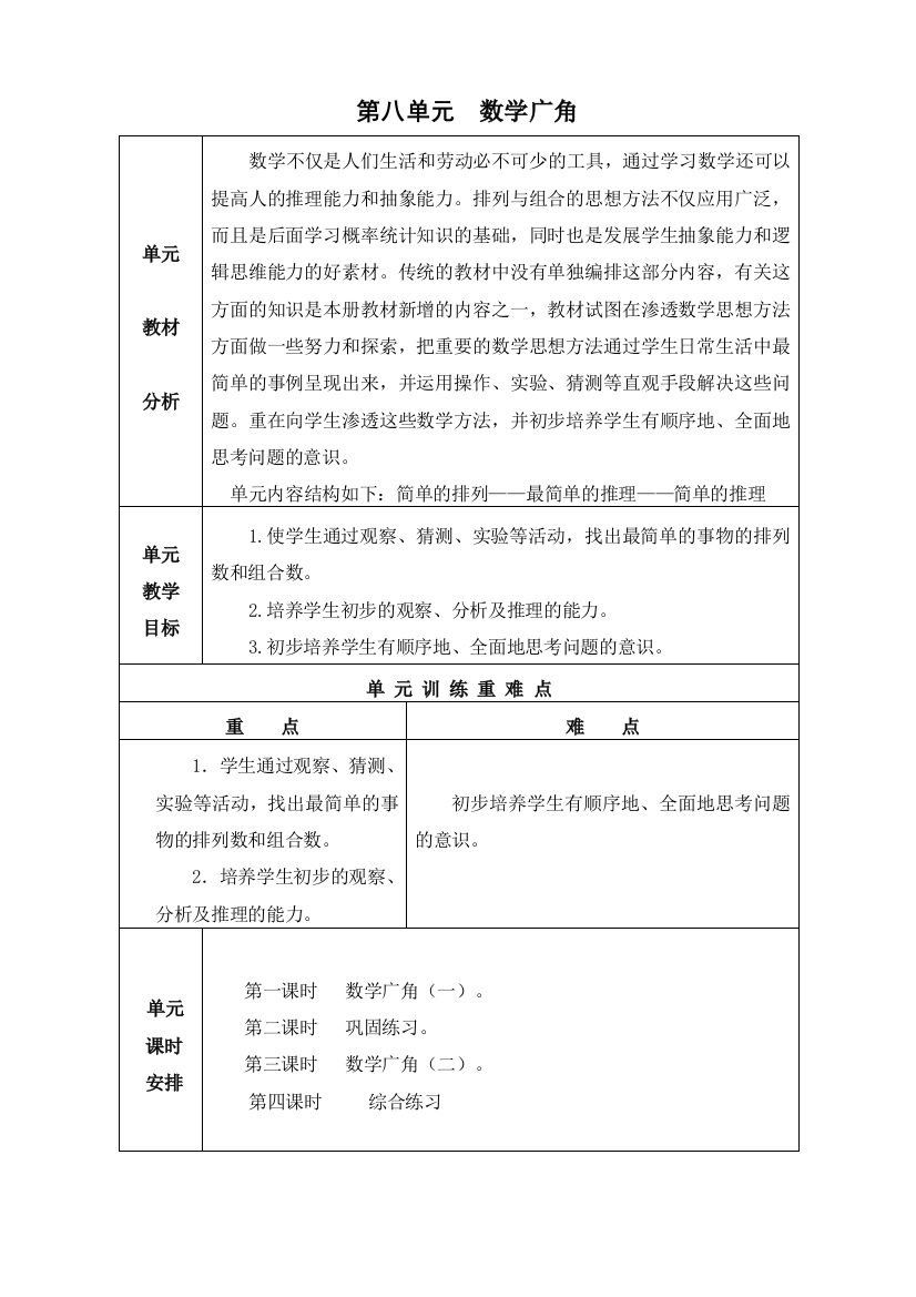 新人教版二年级上册数学第八单元教案