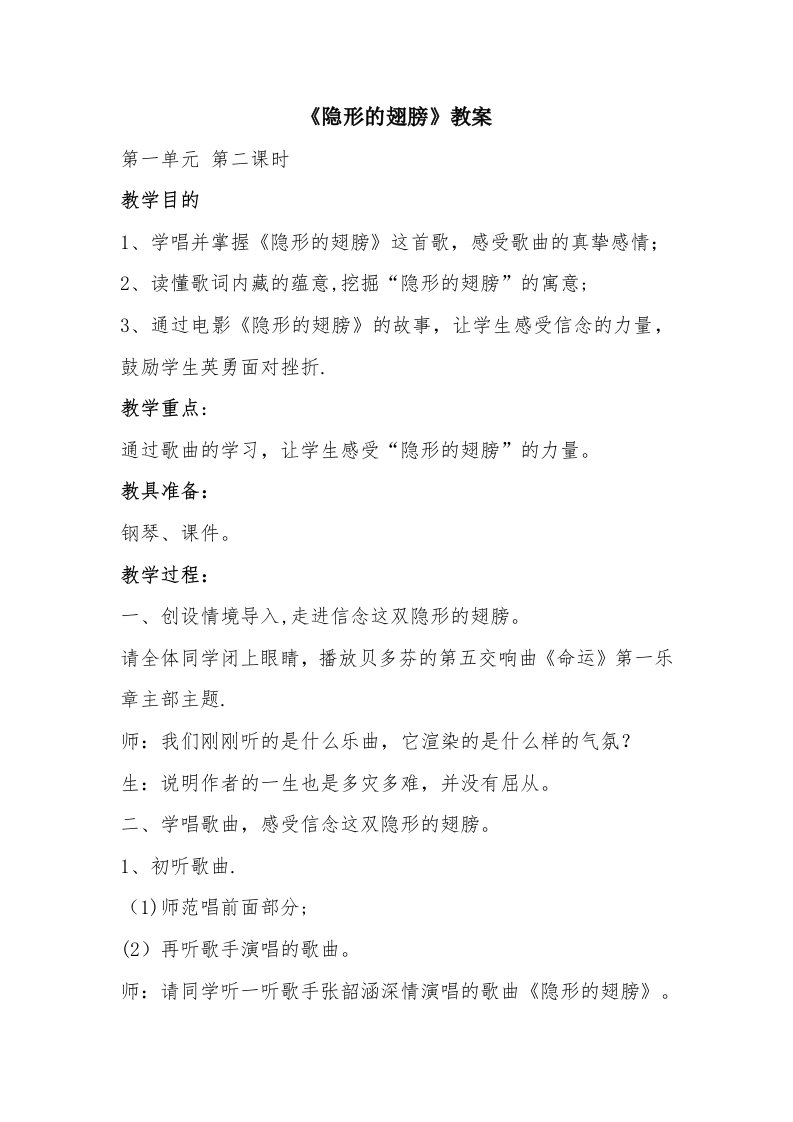 《隐形的翅膀》教案