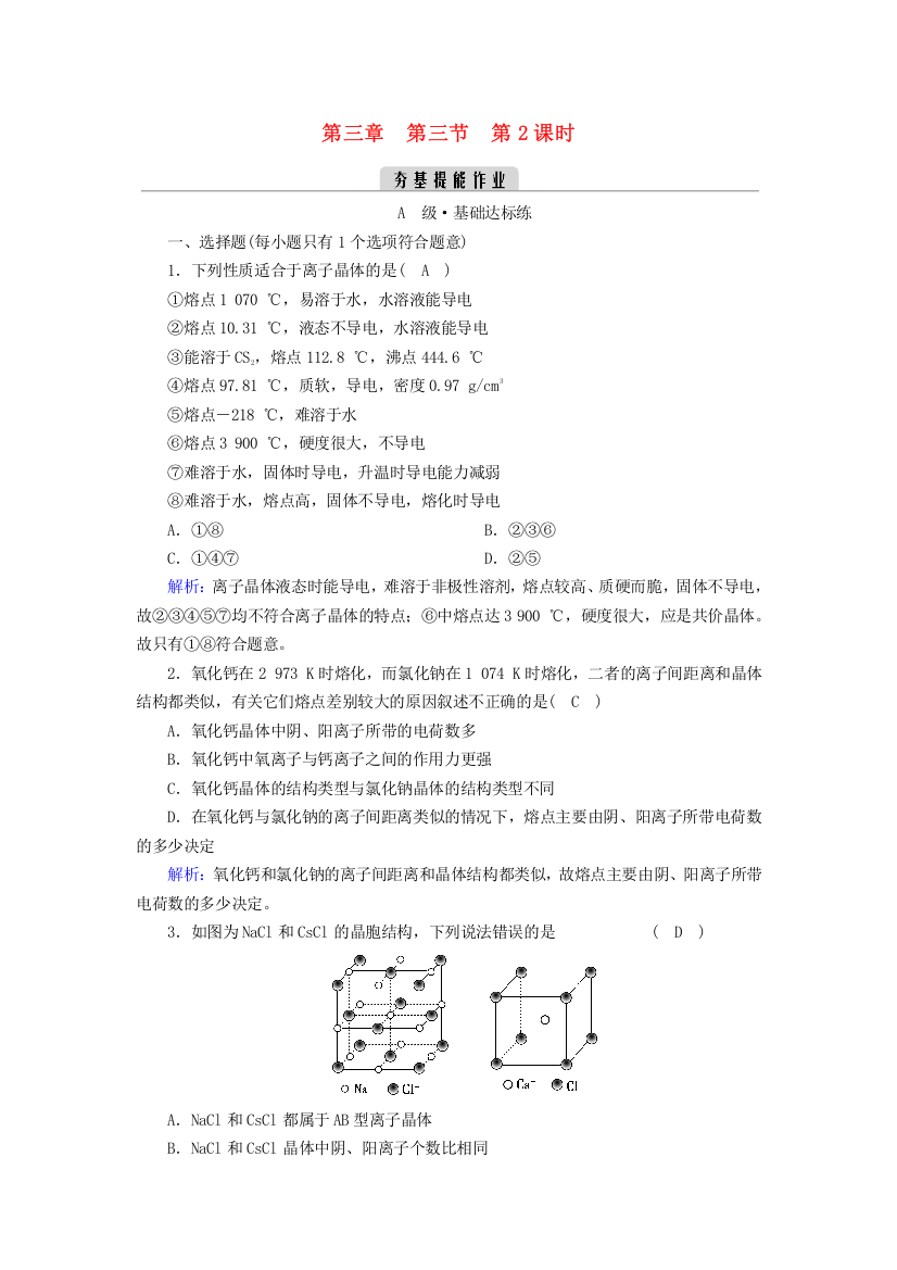 2022-2023学年新教材高中化学