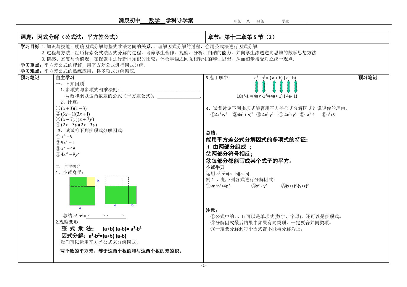 12.5.2因式分解（2平方差公式法）导学案