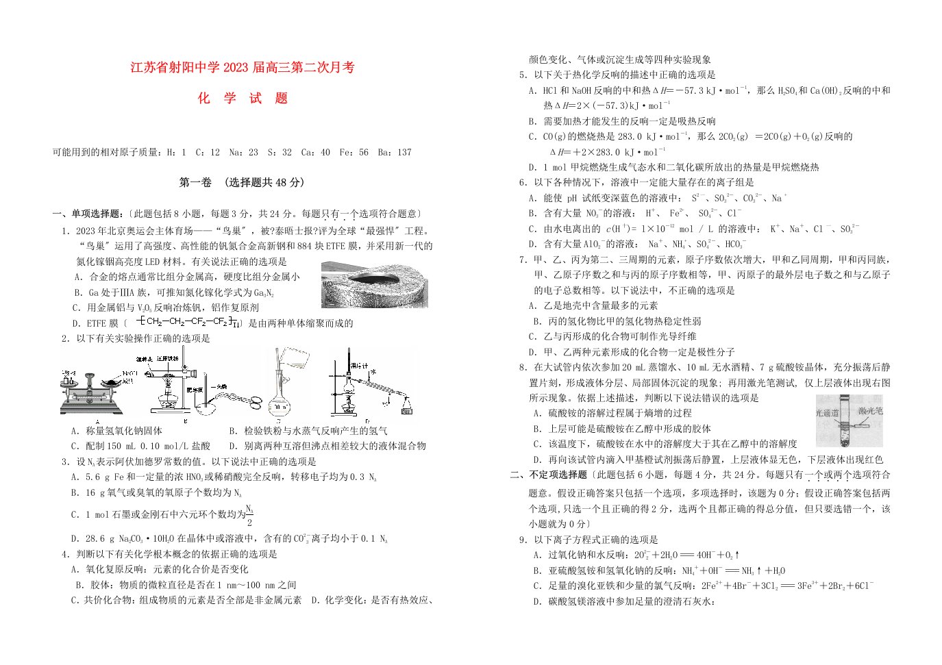 精选江苏省射阳中学2023届高三化学第二次月考试卷--苏教版