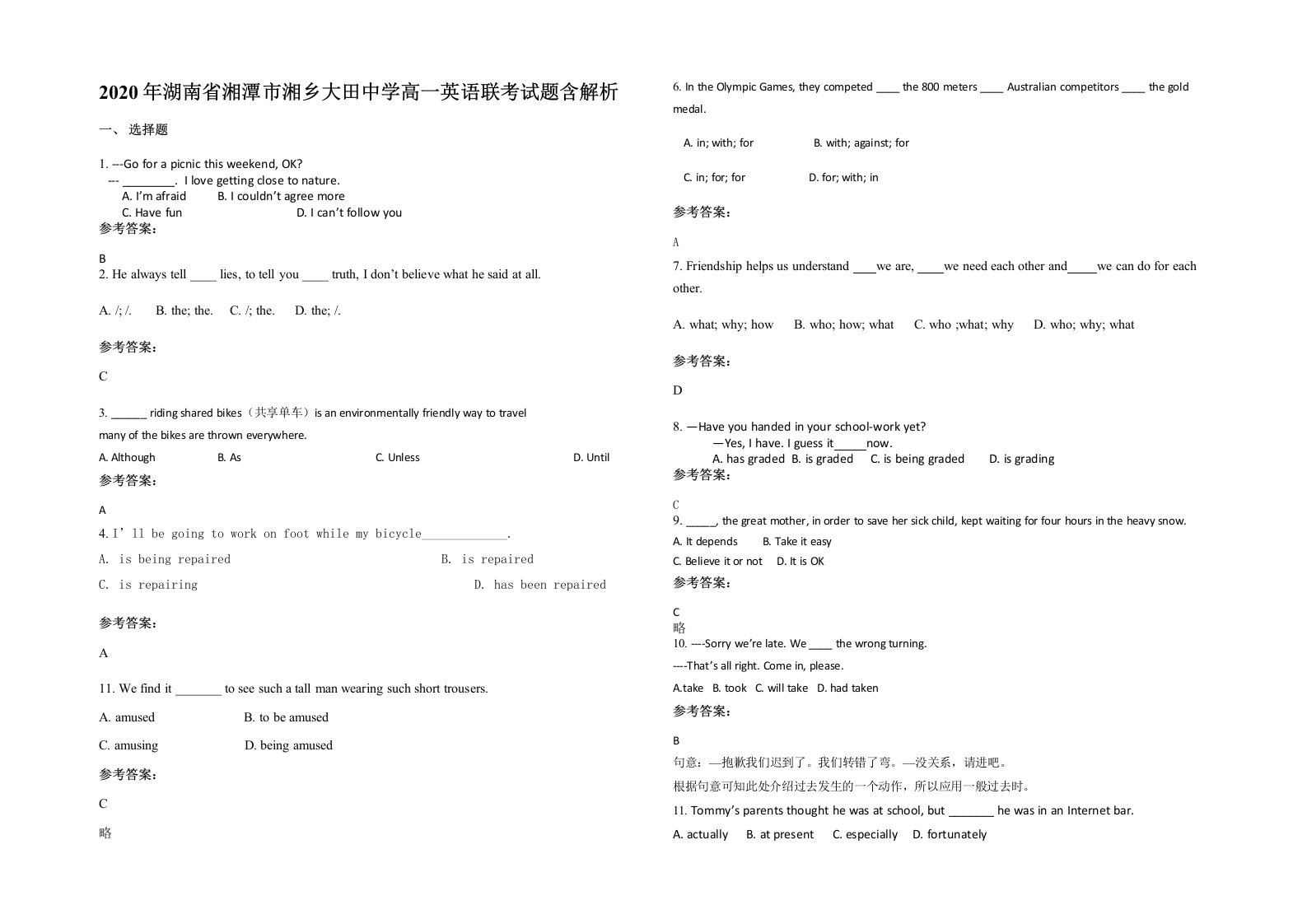 2020年湖南省湘潭市湘乡大田中学高一英语联考试题含解析