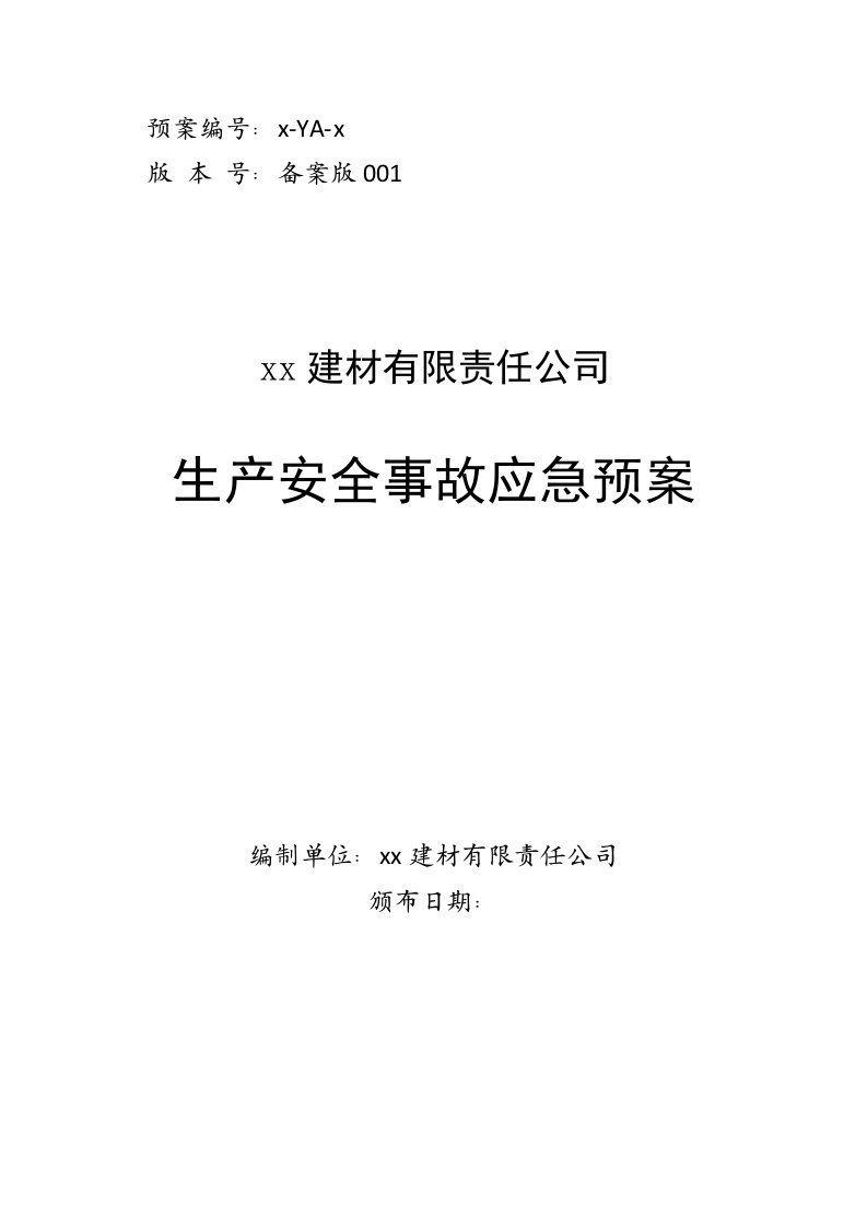 年产100万吨水泥粉磨站安全事故应急预案