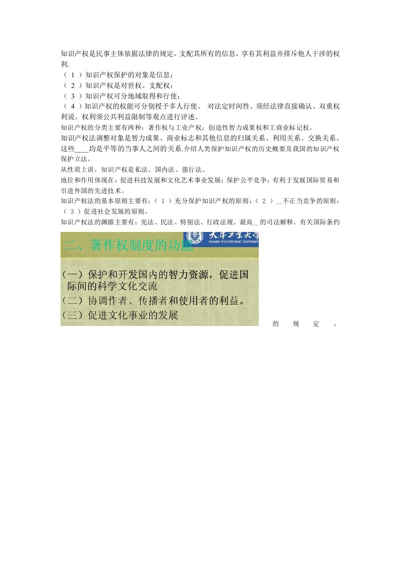 知识产权是民事主体依据法律的规定