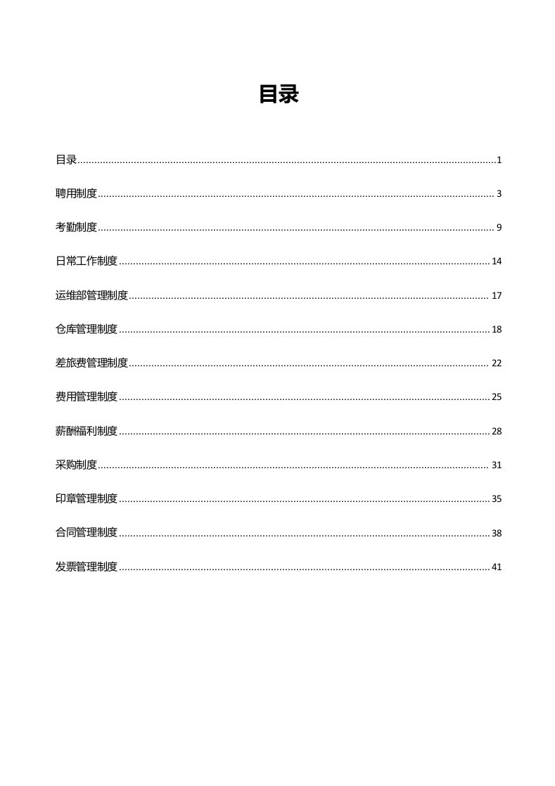 广告活动策划公司规章制度