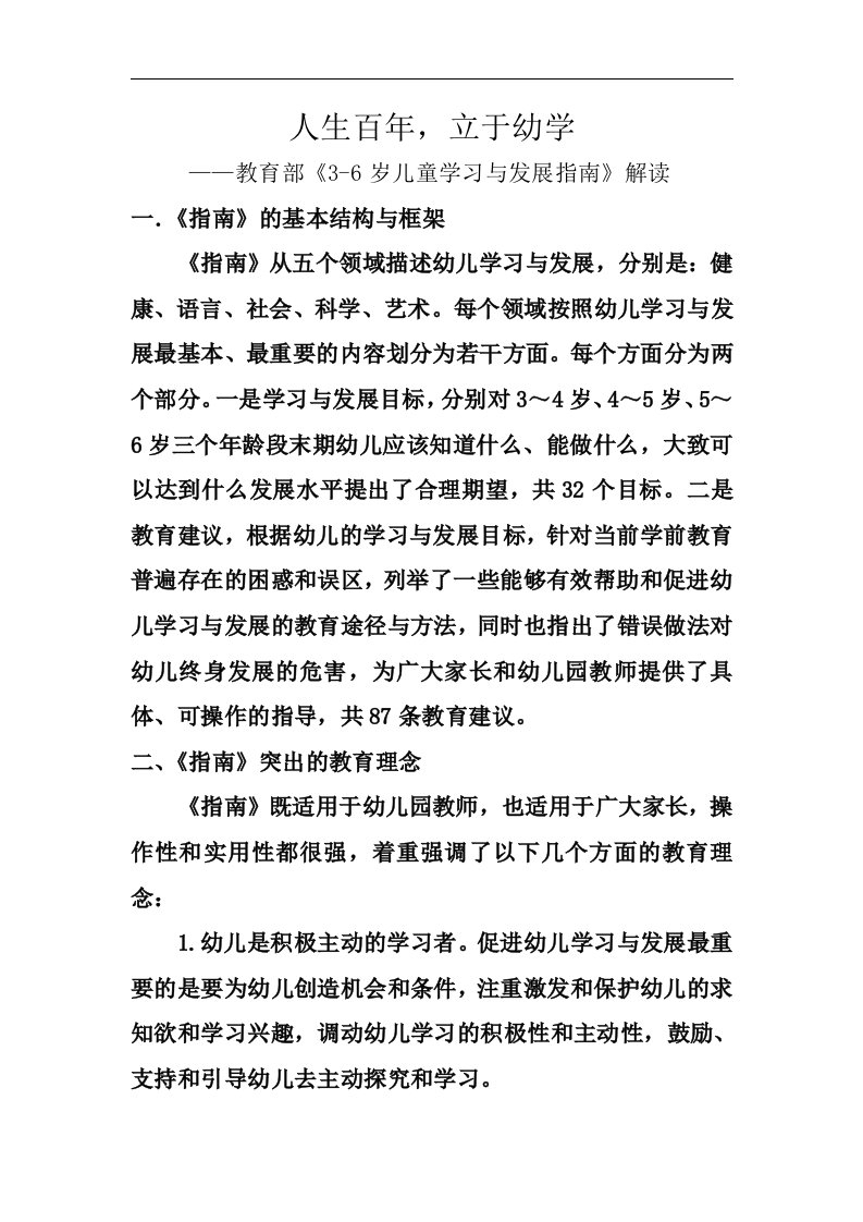 教育部《36岁儿童学习和发展指南》解读