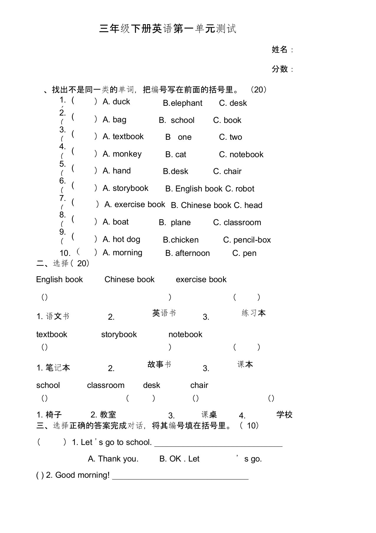 (完整版)精通英语三年级下册第一单元测试题